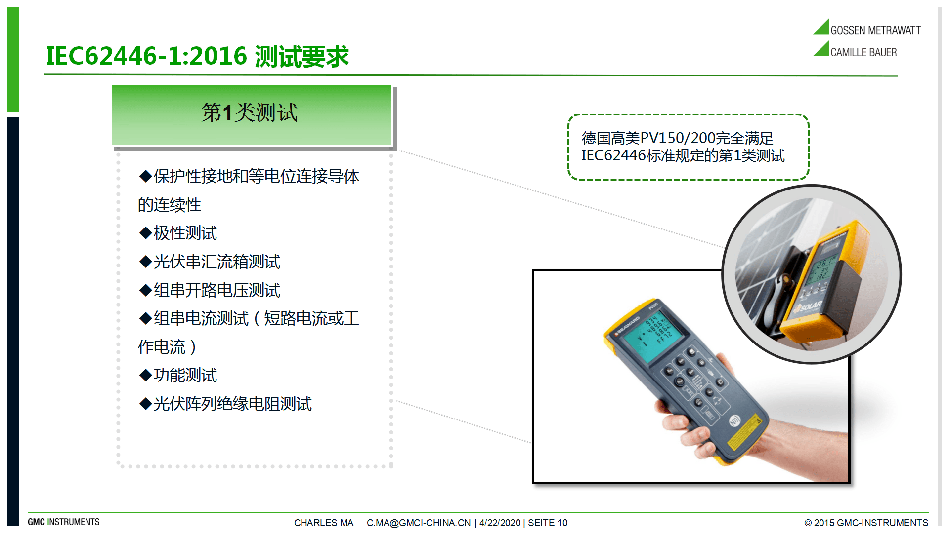新版IEC62446标准解读文库版_10