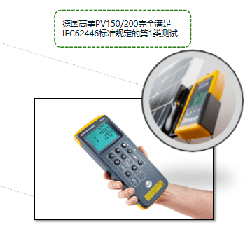 PV150/200光伏测试仪