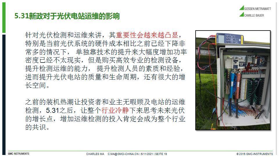 光伏行业的转型升级之路-Charles Ma_19
