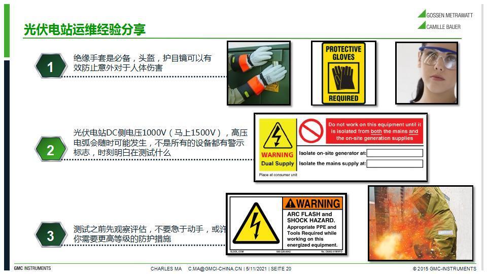 光伏行业的转型升级之路-Charles Ma_20
